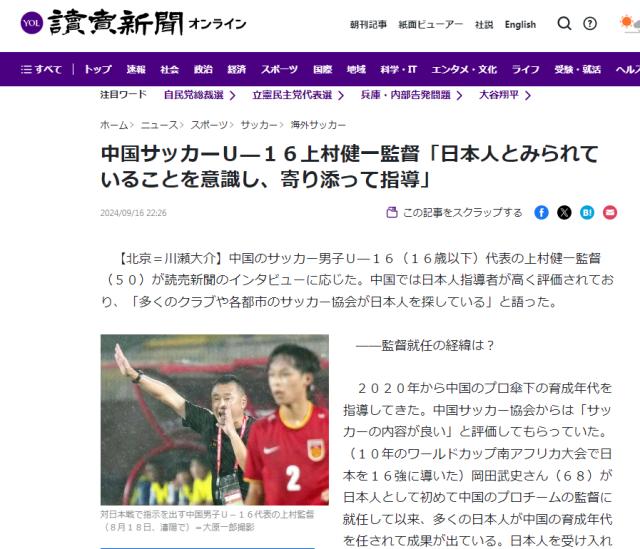 美式橄榄球投注-U16主帅上村健一：足协选我需勇气 我要用成绩回报