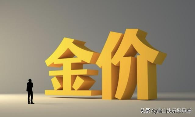 美式橄榄球投注-金价2月5日：今天金价1113/克！没意外，明天或迎更大级别行情？